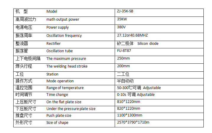 大型高周波機參數(shù).png 大型高周波機參數(shù)