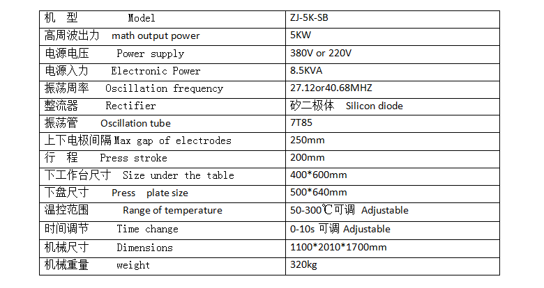 高頻熱合機技術參數 高頻熱合機技術參數