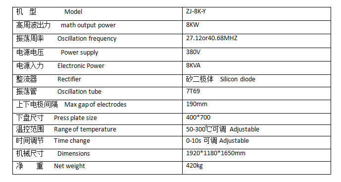 油壓式高周波機 油壓式高周波機