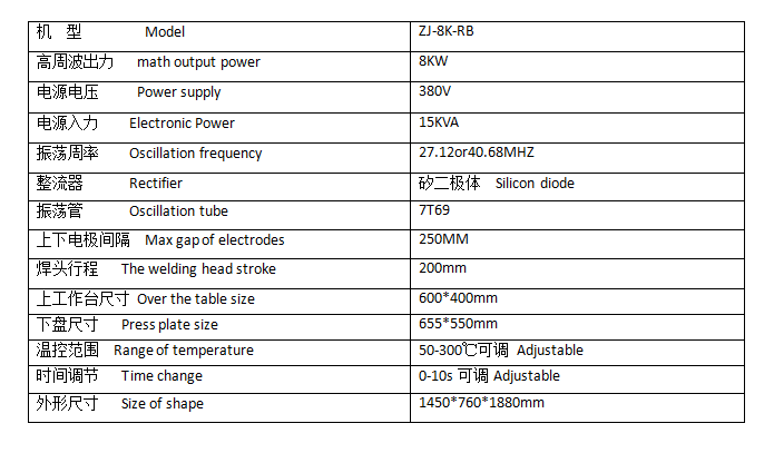 高周波塑料熔接機參數 高周波塑料熔接機參數