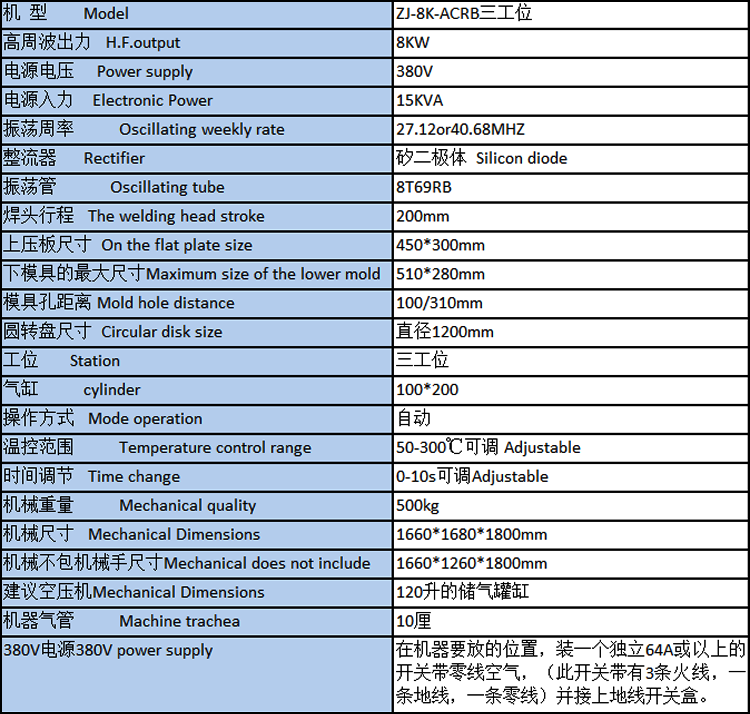 全自動高周波機技術參數 全自動高周波機技術參數