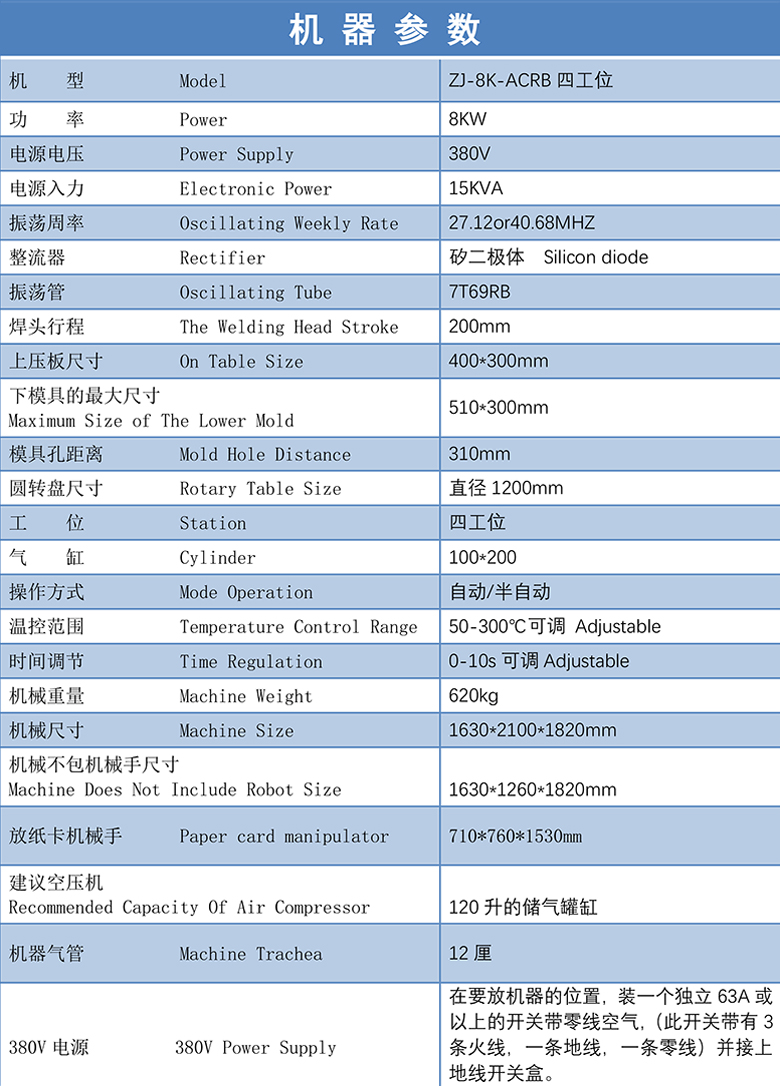 全自動(dòng)圓盤高周波機(jī)設(shè)備技術(shù)參數(shù) 自動(dòng)轉(zhuǎn)盤高周波機(jī)技術(shù)參數(shù)
