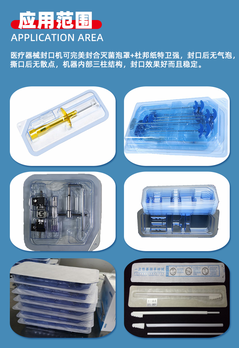 醫療吸塑封口機壓透析紙包裝