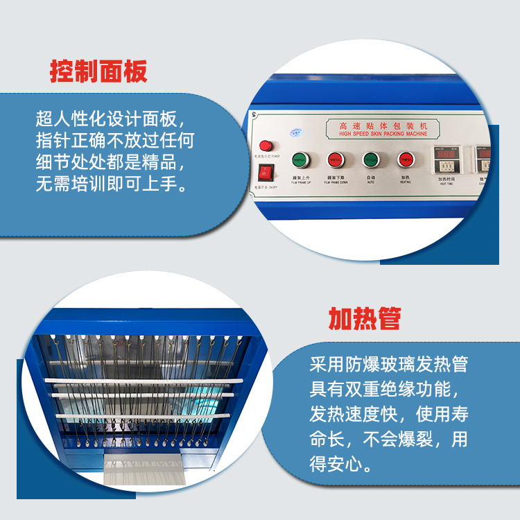 高速貼體包裝機細節